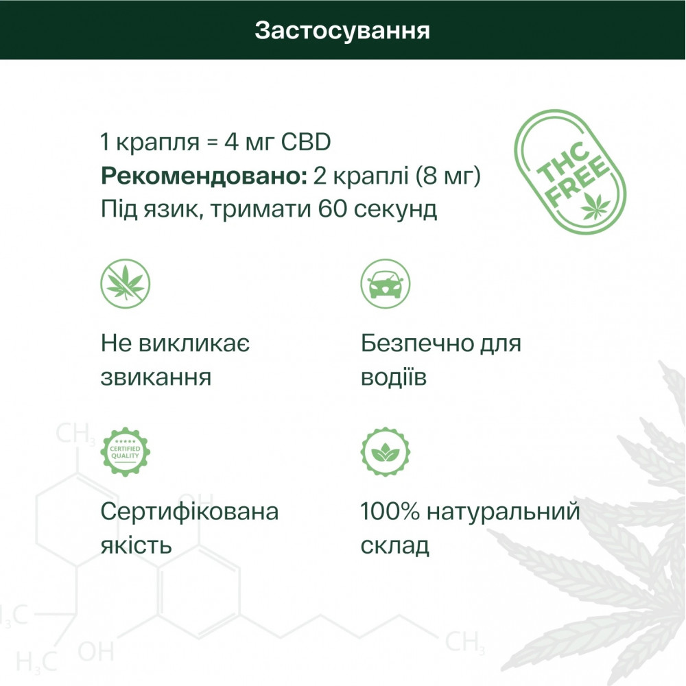 CBD ОЛІЯ 8% BROAD SPECTRUM З НЕЙТРАЛЬНИМ СМАКОМ 10 МЛ