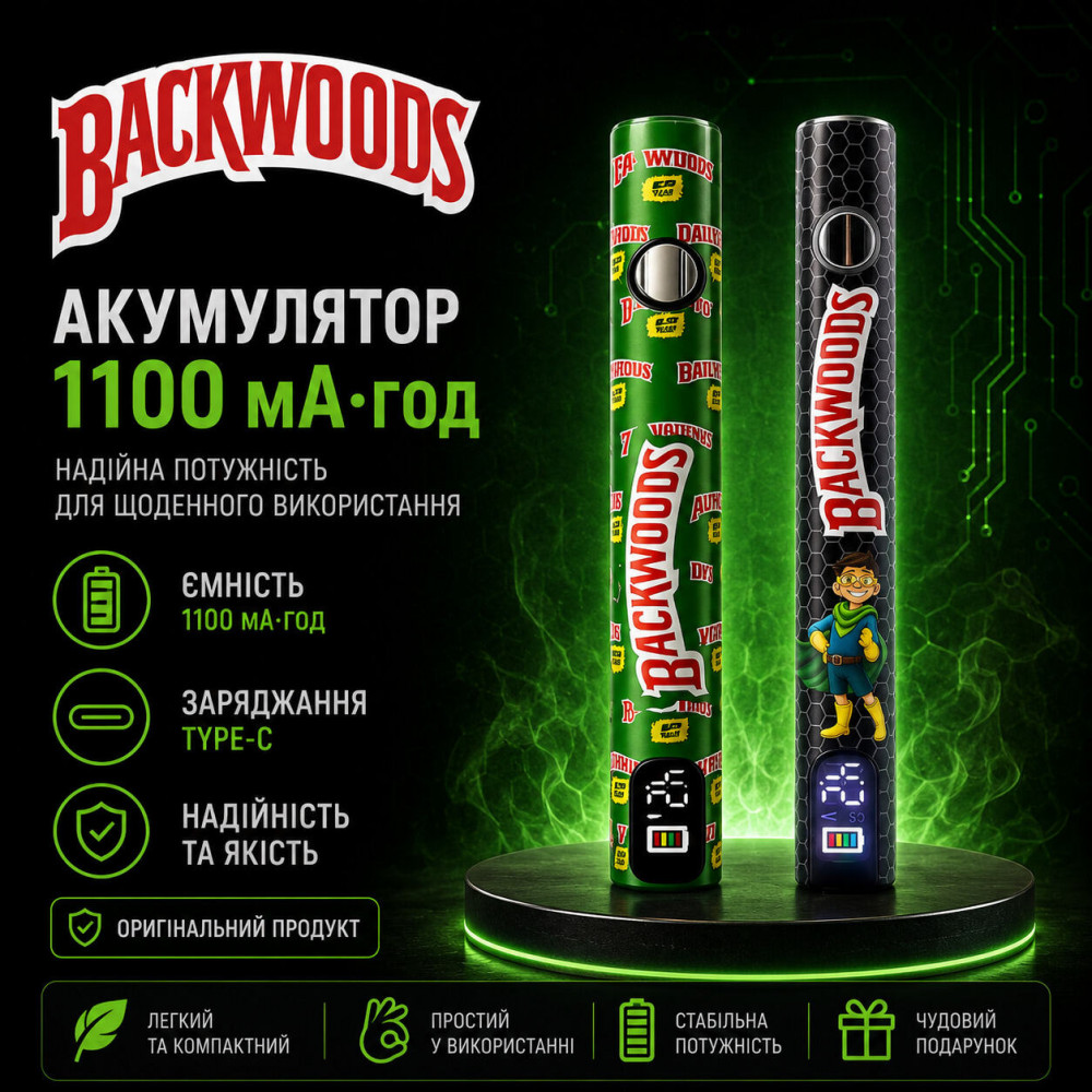 ВЕЙП-РУЧКА BACKWOODS 510 ДЛЯ КАРТРИДЖІВ З CBD — 1100 МАЧ