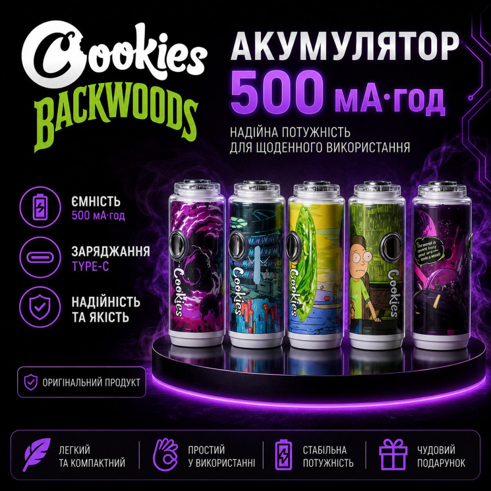 Ручка для вейпа "Cookies Backwoods Battery" 500 мАч