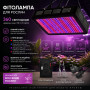 ФІТОЛАМПА LED FULL SPECTRUM НА 360 СВІТЛОДІОДІВ ДЛЯ РОСЛИН