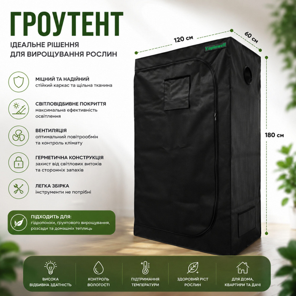 ГРОУТЕНТ ДЛЯ ДОМАШНЬОГО ВИРОЩУВАННЯ РОСЛИН