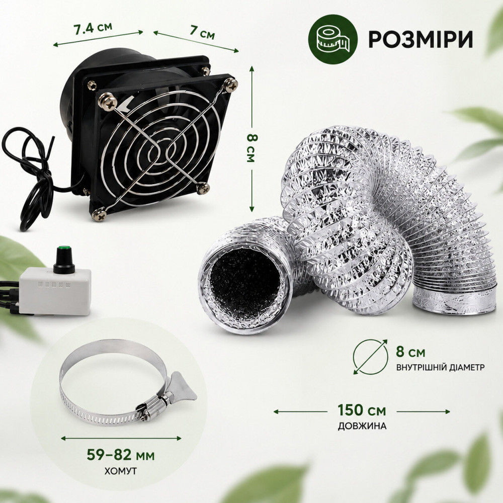 КАНАЛЬНИЙ ВЕНТИЛЯЦІЙНИЙ КОМПЛЕКТ 80 ММ З РЕГУЛЯТОРОМ ШВИДКОСТІ ТА ПОВІТРОПРОВОДОМ