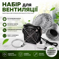 Канальний Вентиляційний Набір 