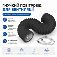 Гнучкий Повітропровід Для Вентиляції